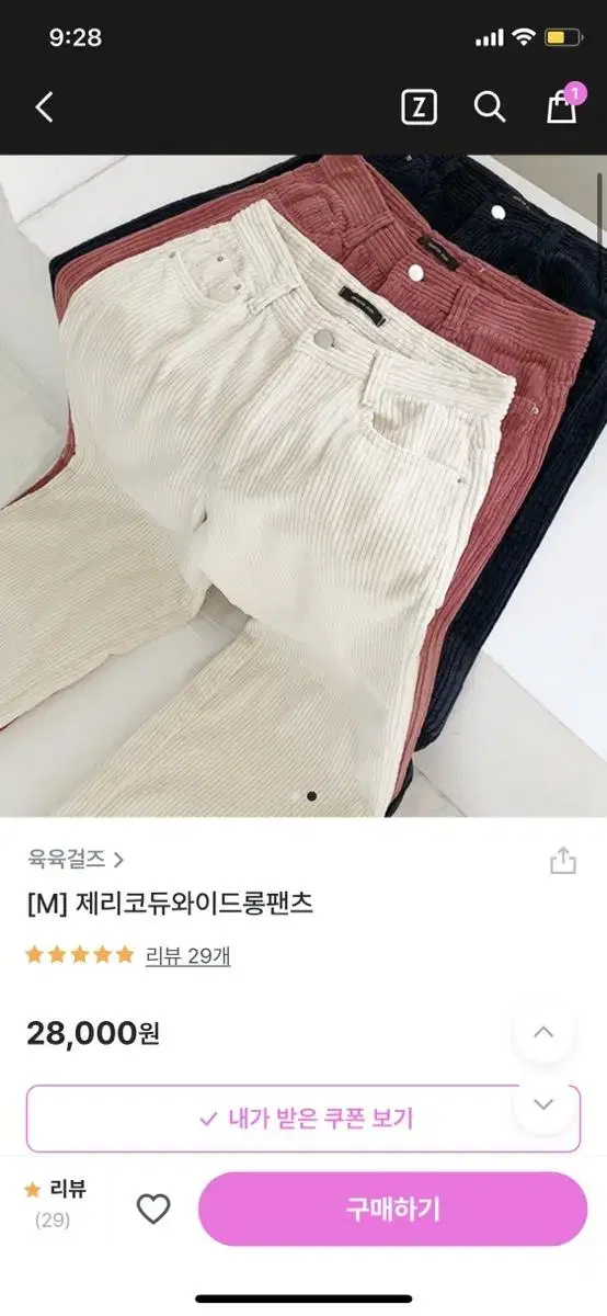 코듀와이드팬츠